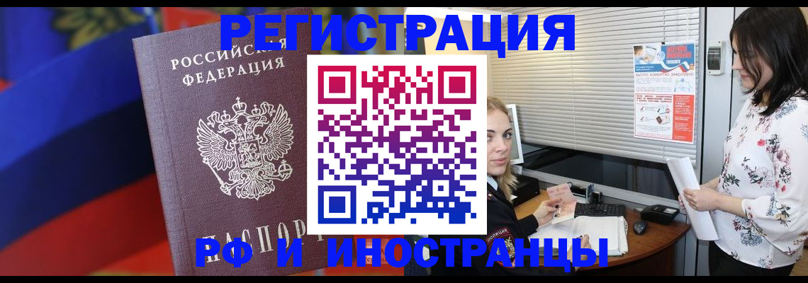 прописка регистрация в Алейске